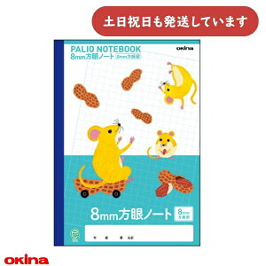 オキナ パリオノート 科目入りイラスト表紙 8mm方眼 ネズミ文房具 文具 学習帳 かわいい ノート 方眼罫