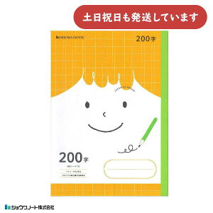 ショウワ ジャポニカフレンド学習帳 200字文房具 文具 ノート 学童文具 小学校 勉強 塾 児童 ノート