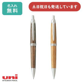 【名入れ無料】三菱鉛筆 ピュアモルト 0.7mm油性ボールペン 太軸文房具 文具 筆記具 名前入り 木軸 おしゃれ Uni ユニ 即日発送 卒業記念 入学祝い 記念品 プレゼント ギフト