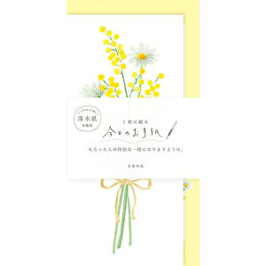古川紙工 今日のお手紙 チューリップ ミモザの花束 青と黄色のお花 たくさんいちご手紙 おしゃれ かわいい 便箋 封筒 レターセット 一筆箋 セット お手紙