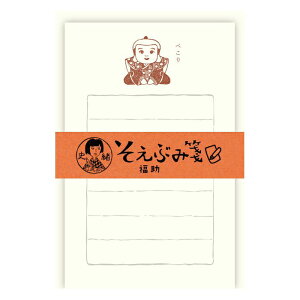 古川紙工 史緒 そえぶみ箋 黒子 福助 坂本龍馬 徳川家康 夏目漱石 太宰治 文房具 文具 手紙おしゃれ かわいい 便せん 便箋 封筒 レターセット セット ミニ お手紙
