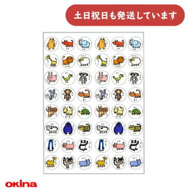 オキナ パリオ 学習シール アニマルシール2 文房具 文具 かわいい ステッカー 教育 学習 ごほうび 到達 動物 どうぶつ