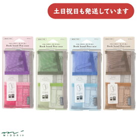 ミドリ ブックバンドペンケース B6-A5用 メッシュ文房具 文具 筆入れ おしゃれ デザインフィル ピンク 水色 緑 茶
