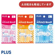 PLUS メクリッコ キャッチ キャップ型 4個入文房具 文具 指サック 事務用品 シンプル かわいい ビジネス …