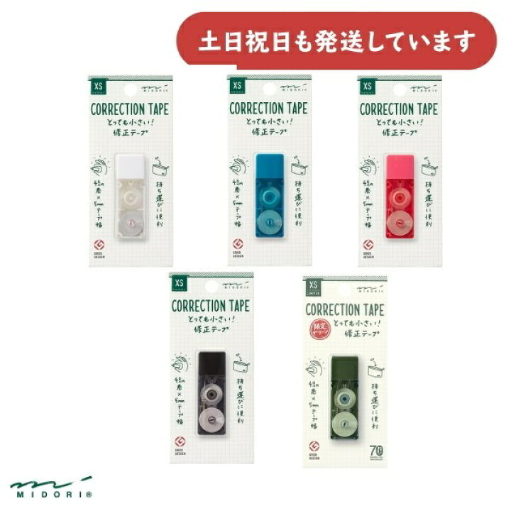 楽天市場】【現品限り】ミドリ XS 修正テープ 文房具 文具 便利 
