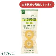 ミドリ XS テープカッター 替セロハンテープ文房具 文具 おしゃれ 小さい デザインフィル リフィル