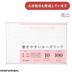マルマン ルーズリーフ ミニサイズ メモリ入り 10mm罫 7行文房具 文具 Maruman