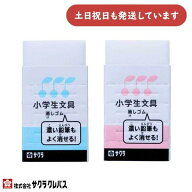 サクラクレパス 小学生文具 消しゴム文房具 文具 ブルー ピンク イレーザー 学童文具 サクラ 男の子 女の…
