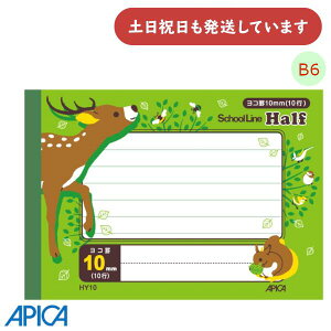 日本ノート 学習帳 スクールキッズ ハーフノート 10mmヨコ罫 10行 B6文房具 文具 学習帳 かわいい 動物 アピカ APICA 可愛い