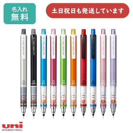 【名入れ無料】三菱鉛筆 クルトガ スタンダードモデル 0.5mmシャープペンシル文房具 文具 筆記具 シャープ シャーペン ユニ Uni 卒業 入学祝い 記念品 即日 1本から
