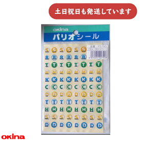 【現品限り】 オキナ パリオ スクジュールシール3文房具 文具 手帳 カレンダー おしゃれ 可愛い