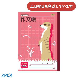 日本ノート 学習帳 スクールキッズ 作文帳 162字 セミB5文房具 文具 ノート かわいい 動物 アピカ さくぶん 可愛い
