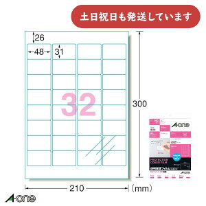 エーワン 透明保護フィルム 光沢フィルム 透明 A4変型 32面 48×31mm 保存 保護