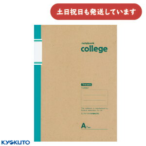 【現品限り】キョクトウ カレッジ B5 70枚 7mm罫文房具 文具 丈夫 クラフト College KYOKUTO