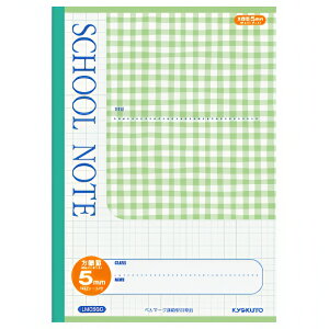 ���{�m�[�g SCHOOL NOTE �`�F�b�N�� 5mm����r ���S���[�_�[���� �X�N�[���m�[�g �w�K�� �m�[�g �V���v�� KYOKUTO �L���N�g�E