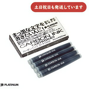 プラチナ万年筆 カーボンインク 万年筆用水性顔料インク 4本入り文房具 文具 筆記具 黒 インク 補充品
