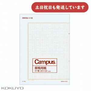 コクヨ 原稿用紙 二つ折りB4 特判 縦書き 罫色茶 20枚文房具 文具 KOKUYO 事務 文章
