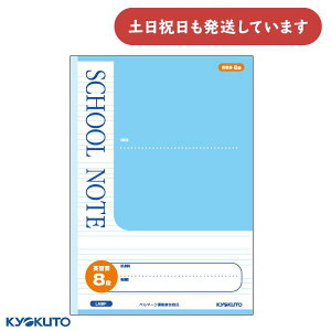 yiz{m[g SCHOOL NOTE pKr 8i[  XN[m[g wK m[g Vv KYOKUTO LNgE p