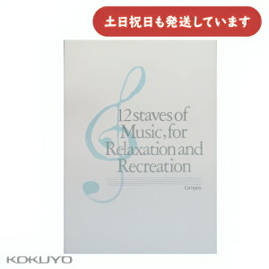 コクヨ 音楽帳 B5 5線譜12段 18枚 文房具 文具 学習帳 音楽帳 KOKUYO