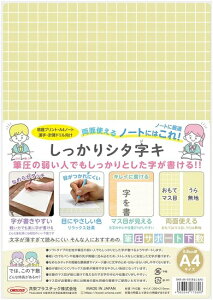 【名入れ無料】共栄プラスチック しっかりシタ字キ A4SHS-A4 文房具 文具 シンプル 書き心地 マス目 方眼 無地 リバーシブル 下敷き orions 小学生 したじき