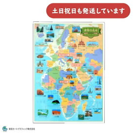 東京カートグラフィック クリアファイル 世界の名所 4枚セット文房具 文具 学習 おしゃれ 保存 保管 小学生 中学生 世界地図 4枚組 教育 名所