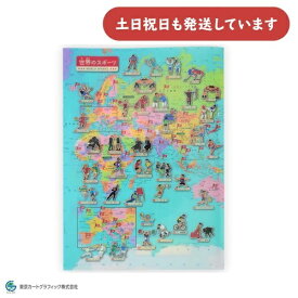 東京カートグラフィック クリアファイル 世界のスポーツ A4 タテ 文房具 文具 世界地図 学習小学生 中学生 下敷き 暗記 教材
