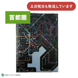 東京カートグラフィック クリアファイル 鉄道路線図 首都圏 日本語 A4 ブラック学習 おしゃれ 小学生 中学生 暗記 保存 保管 保存 ファイル 首都圏 日本語 見開き