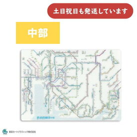 東京カートグラフィック 下敷き 鉄道路線図 中部 日本語 A4文房具 文具 小学1年生 学習 小学生 中学生 暗記 教育 愛知近郊のJR・私鉄・地下鉄路線網図