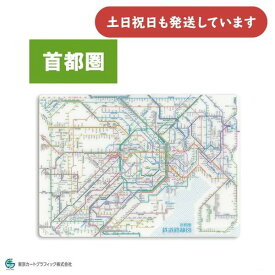 東京カートグラフィック 下敷き 鉄道路線図 首都圏 日本語 A4文房具 文具 小学1年生 学習 小学生 中学生 暗記 教育 東京近郊のJR・私鉄・地下鉄路線網図