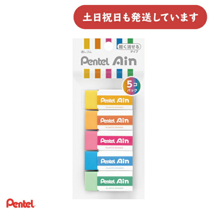 楽天市場】ぺんてる アイン消しゴム 軽く消せるタイプ 小サイズ カラー 