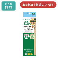 【名入れ無料】くもん出版 こどもえんぴつ 2B 6本入 文房具 文具 筆記具 三角軸 名入れ鉛筆 シンプル KUM…