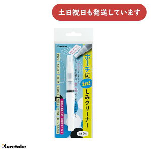 呉竹 ポーチにin!しみクリーナー文房具 文具 しみ抜き 応急しみ抜き剤