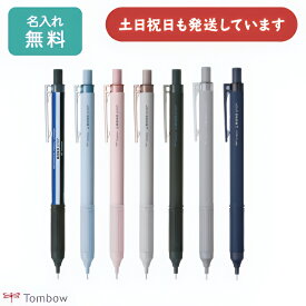 【名入れ無料】トンボ鉛筆 モノグラフライト 0.5mmシャープペンシル 文房具 文具 筆記具 シャーペン MONO graph TOMBOW おしゃれ シンプル 敬老の日