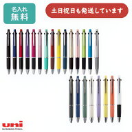 【彫刻名入れ無料】三菱鉛筆 ジェットストリーム 4＋1 ボールペン 多機能 Uni 男性 女性 名前入り 0.38mm…