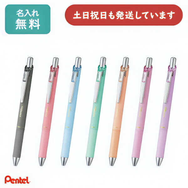 【名入れ無料 限定商品】ぺんてる エナージェル コハレ  文房具 文具 筆記具 ゲルインキ なめらか Pentel ENERGEL