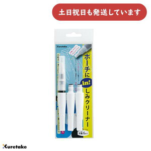 呉竹 ポーチにin!しみクリーナー カートリッジ付き文房具 文具 しみ抜き 応急しみ抜き剤