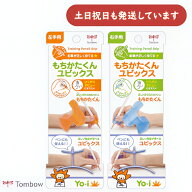 トンボ鉛筆 Yo-i もち方器具 もちかたくんユビックス 文房具 文具 鉛筆補助具 TOMBOW 右手 左手