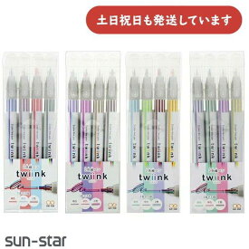 サンスター 2色線ペン twiink ツインク 4色セット文房具 文具 筆記用具 筆記具 水性ペン sun-star 1本で3役 プチかわイラスト マーカー