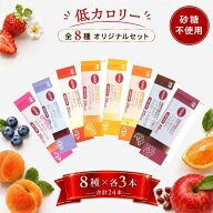 マービージャム 全8種 お試しセット 各3本合計24本 砂糖不使用 低カロリー スティックジャム 使い切り 個…
