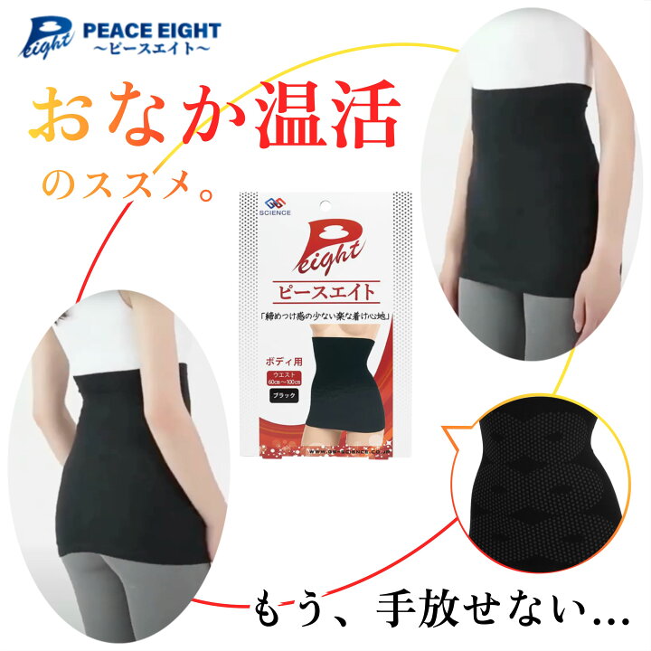 楽天市場】ピースエイト ボディ用 ブラック 男女兼用フリーサイズ 1枚 