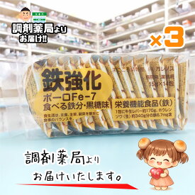 調剤薬局で人気のボーロ！ 鉄 ボーロ（14包×3本） 鉄ボーロ 鉄不足 貧血 ガレノス 鉄強化ボーロ 栄養機能食品 ガレノス 貧血対策 鉄分 サプリ サプリメント こども 子供 妊婦 鉄 鉄分不足 鉄分補給 女性 サプリ 食べるサプリ