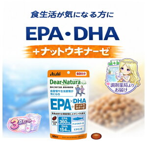2�Z�b�g �f�B�A�i�`���� �X�^�C�� EPA DHA �i�b�g�E�L�i�[�[ 60���� 240�� ������ �r�^�~��E�z�� �T���T���K�� �������b ���N�΍� �H�����T�|�[�g �����P�A �T�v�������g �A�T�q Dear-Natura ��