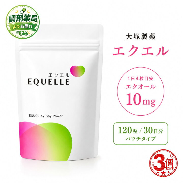 楽天市場】【 調剤薬局よりお届け 】 エクエル パウチ 3個セット 120粒 