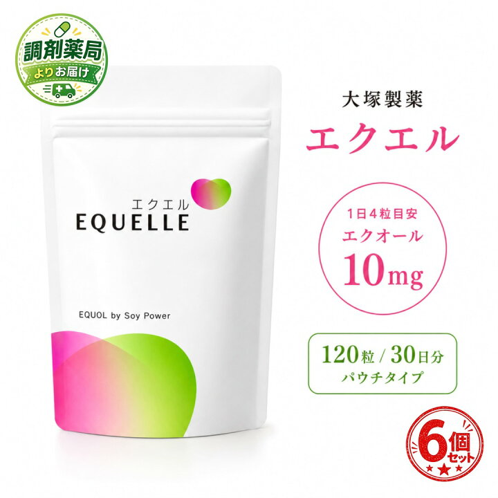 楽天市場】【 調剤薬局よりお届け 】 エクエル パウチ 120粒 30日分 