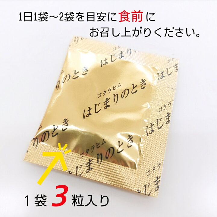 楽天市場】コタラヒム はじまりのとき 2箱 (3粒×60袋) 乳酸菌 サプリ 