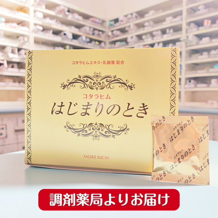 楽天市場】コタラヒム はじまりのとき モアリッチ 3粒 60袋 乳酸菌 