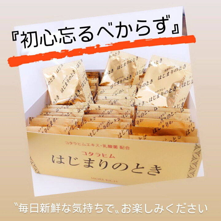 楽天市場】コタラヒム はじまりのとき 2箱 (3粒×60袋) 乳酸菌 サプリ 