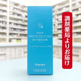 フラコラ ディーププロテオグリカン ヒトカン 原液 30ml ( 30日分 ) 協和 化粧品 基礎化粧品 美容液 国内生産 スキンケア 美容 美白 保湿 fracora