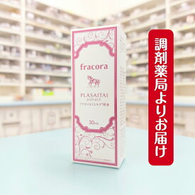 フラコラ プラサイタイエキス 原液 30ml ( 30日分 ) 協和 化粧品 美容液 化粧水 国内生産 スキンケア エイジングケア 美容 美白 保湿