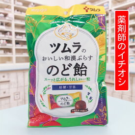 ＼薬剤師がおすすめする調剤薬局の人気商品／ ツムラのおいしい和漢ぷらすのど飴 49g のど飴 ツムラ 和漢 おいしい のどあめ 和漢素材 黒糖 沖縄県産黒糖 のどの乾燥対策に 乾燥 乾燥対策 風邪予防 予防 風邪の予防に 株式会社ツムラ 製薬メーカー 春日井製菓 老舗 老舗菓子